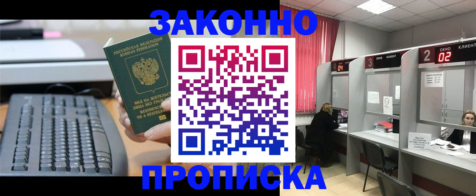 временная регистрация купить в Николаевске-на-Амуре